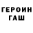 ГАШИШ гашик GENOSIDE